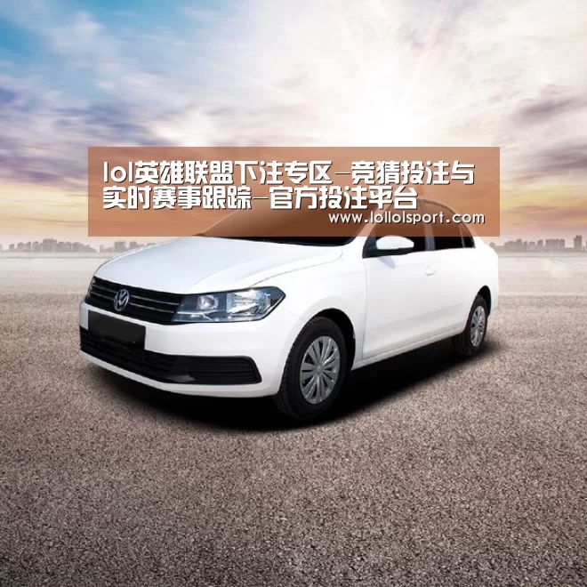 新能源汽车