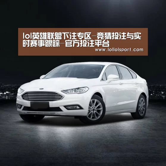 新能源汽车