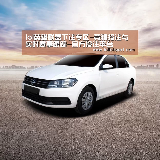 新能源汽车