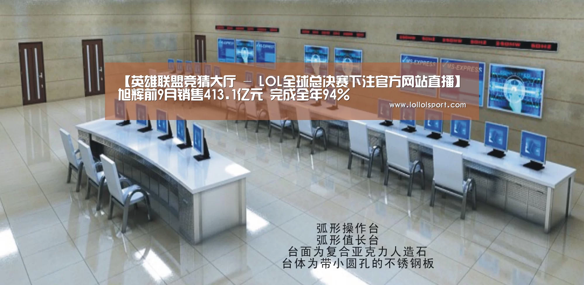 【英雄联盟竞猜大厅 - LOL全球总决赛下注官方网站直播】旭辉前9月销售413.1亿元 完成全年94%(图3) 英雄联盟竞猜大厅 - LOL全球总决赛下注官方网站下载
