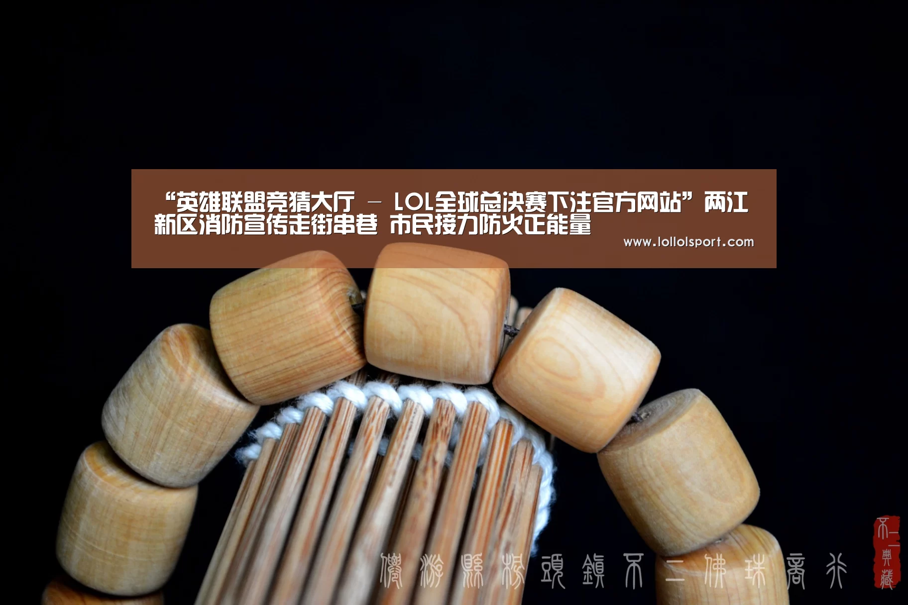 “英雄联盟竞猜大厅 - LOL全球总决赛下注官方网站”两江新区消防宣传走街串巷 市民接力防火正能量(图3) 英雄联盟竞猜大厅 - LOL全球总决赛下注官方网站