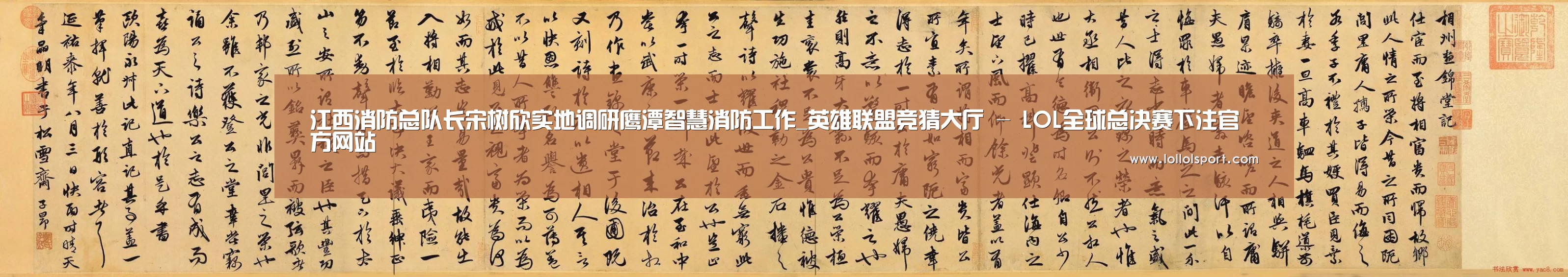 江西消防总队长宋树欣实地调研鹰潭智慧消防工作_英雄联盟竞猜大厅 - LOL全球总决赛下注官方网站(图3) 英雄联盟竞猜大厅 - LOL全球总决赛下注官方网站直播